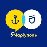 Logo de la comunidad de Telegram — ЯМаріуполь. Дніпро 🇺🇦