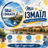 Логотип телеграм спільноти - Мій Ізмаїл
