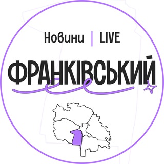 Telegram community logo - Франківський LIVE | Новини