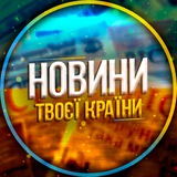 Логотип телеграм спільноти - Новини твоєї країни | UA