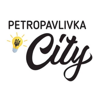 Logo de la comunidad de Telegram — Петропавлівка.City