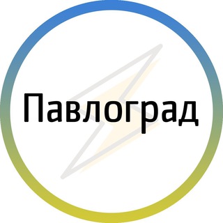 Logo de la comunidad de Telegram — Павлоград⚡️Незламний