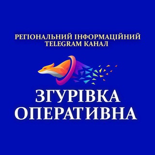 Логотип телеграм спільноти - Згурівка Оперативна