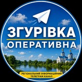 Логотип телеграм спільноти - Згурівка Оперативна
