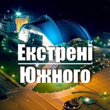 Логотип телеграм спільноти - Екстрені Южного