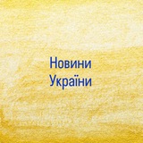Логотип телеграм спільноти - НОВИНИ Україна| Інсайдер