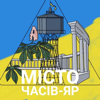 Логотип телеграм спільноти - Місто Часів-Яр 🇺🇦