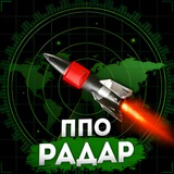 Логотип телеграм спільноти - ППО Радар | Куди летить? | Напрямок шахедів та БпЛА