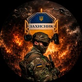Логотип телеграм спільноти - "ЗАХИСНИК УКРАЇНИ"