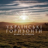 Логотип телеграм спільноти - Українські Горизонти