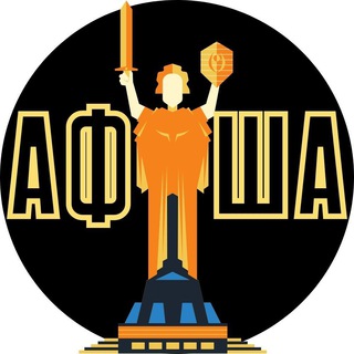 Логотип телеграм спільноти - Афіша Київ