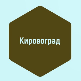 Logo de la comunidad de Telegram — Новини Кіровограда / Кропивницький