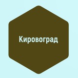 Логотип телеграм спільноти - Новини Кіровограда / Кропивницький