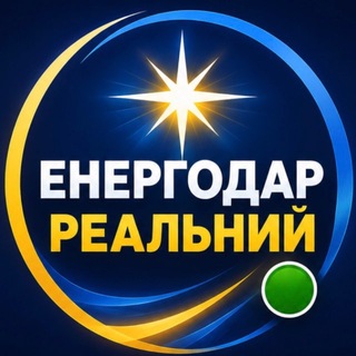 Logo de la comunidad de Telegram — Реальний Енергодар | Україна 🇺🇦