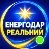 Логотип телеграм спільноти - Реальний Енергодар | Україна 🇺🇦