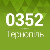Логотип телеграм спільноти - Сайт Тернополя 0352.ua