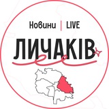 Логотип телеграм спільноти - Личаківський LIVE | Новини