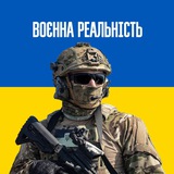 Логотип телеграм спільноти - Воєнна Реальність