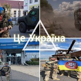 Логотип телеграм спільноти - △ Це Україна | мапа війни ✙