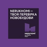 Логотип телеграм спільноти - NERUKHOMI