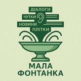 Логотип телеграм спільноти - Мала Фонтанка