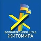 Логотип телеграм спільноти - 🇺🇦 Волонтерський штаб Житомира | Єдиний канал
