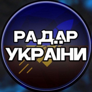 Логотип телеграм спільноти - Радар України🇺🇦