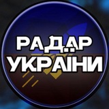 Логотип телеграм спільноти - Радар України🇺🇦