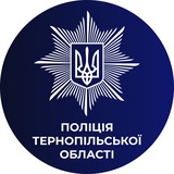 Логотип телеграм спільноти - Поліція Тернопільської області