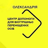 Логотип телеграм спільноти - Олександрія Допомога переселенцям