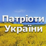 Логотип телеграм спільноти - Патріоти України