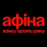 Логотип телеграм спільноти - Афіна. Жінки проти раку