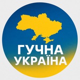 Логотип телеграм спільноти - 🚨 Гучна Україна | Radar | Monitoring