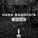 Логотип телеграм спільноти - 📰 Нова Водолага