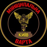 Логотип телеграм спільноти - Муніципальна Варта Києва ✙