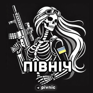 Логотип телеграм спільноти - ПІВНІЧ