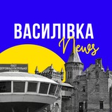 Логотип телеграм спільноти - Василівка Новини 🇺🇦