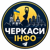 Логотип телеграм спільноти - 🇺🇦 ЧЕРКАСИ ІНФО