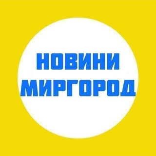 Logo de la comunidad de Telegram — Миргород новини