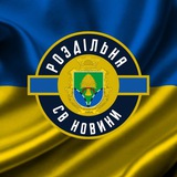 Логотип телеграм спільноти - СВ НОВИНИ. РОЗДІЛЬНА