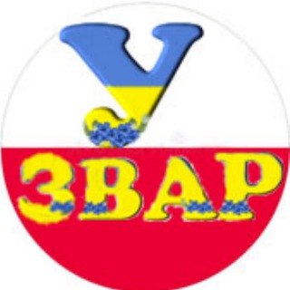 Logo de la comunidad de Telegram — УзВар🇺🇦❤️🇵🇱 Українці з Варшави / українці у Варшаві