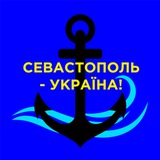 Логотип телеграм спільноти - Севастополь — це Україна