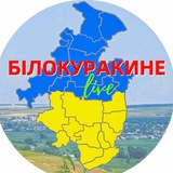 Logo de la comunidad de Telegram — Білокуракине live🇺🇦