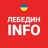 Логотип телеграм спільноти - Лебедин INFO