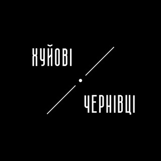 Logo de la comunidad de Telegram — Хуйові Чернівці