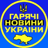 Логотип телеграм спільноти - Україна Life | Гарячі новини України |