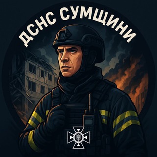 Logo de la comunidad de Telegram — ДСНС Сумщини