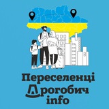 Логотип телеграм спільноти - Переселенці Дрогобиччини Info