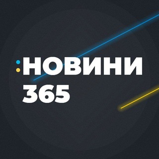 Логотип телеграм спільноти - Новини 365 🇺🇦