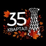 Логотип телеграм спільноти - 35 Квартал